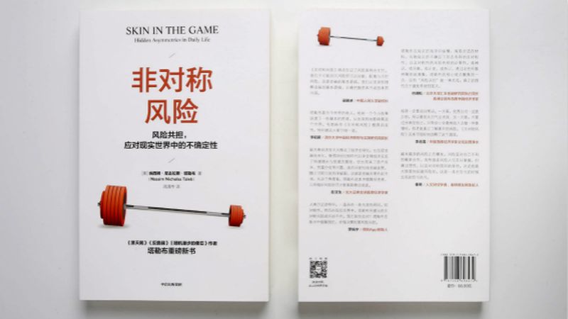 初读 Skin In The Game 知乎