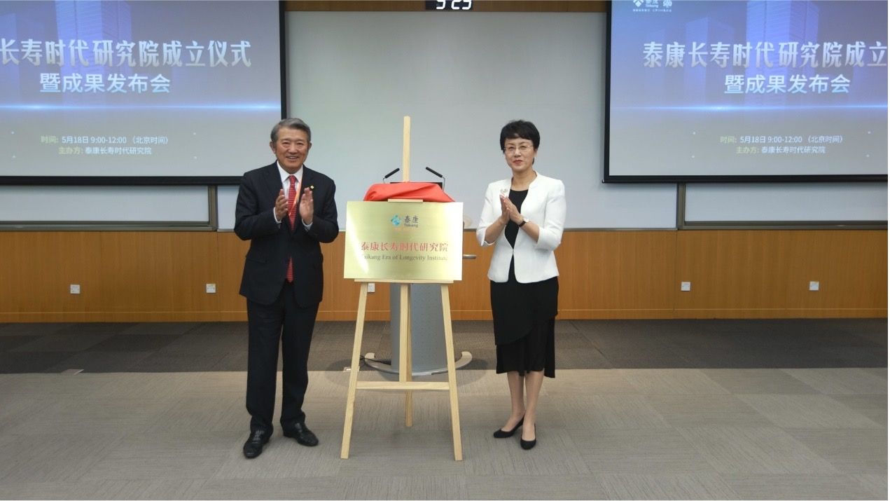 泰康保险集团发起成立泰康长寿时代研究院- FT中文网